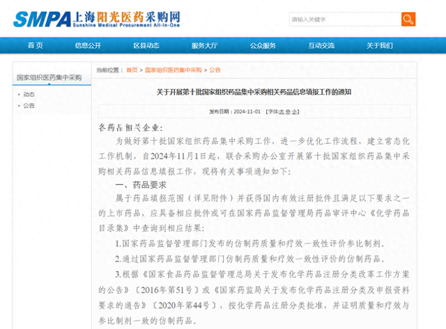 科伦药业21个品种拟纳入第十批集采，今年前三季度净利润24.71亿元-1.jpg