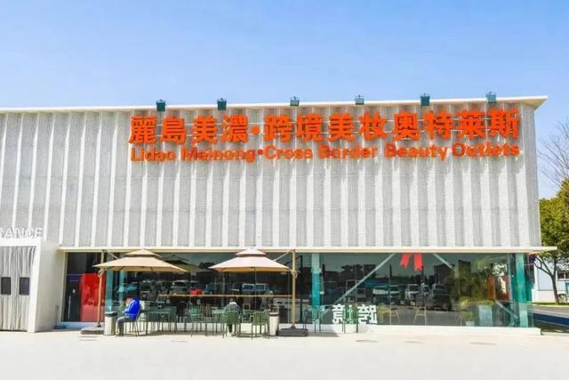 奥莱再次开出跨境电商体验店，海淘美妆能更便宜吗？-5.jpg