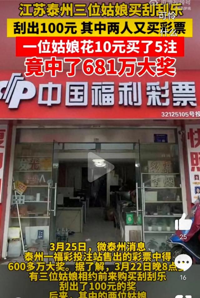 天掉馅饼！女子花10元中681万结果彩票被洗得稀碎，彩票中心咋说-1.jpg