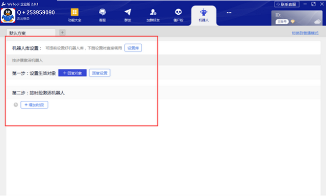 wetool企业版怎么实现业绩翻倍微信推广运营助手机器人拓客工具-3.jpg