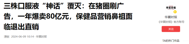 三株口服液覆灭史：年销售80亿的“巨无霸”，却被湖南老汉扳倒-18.jpg