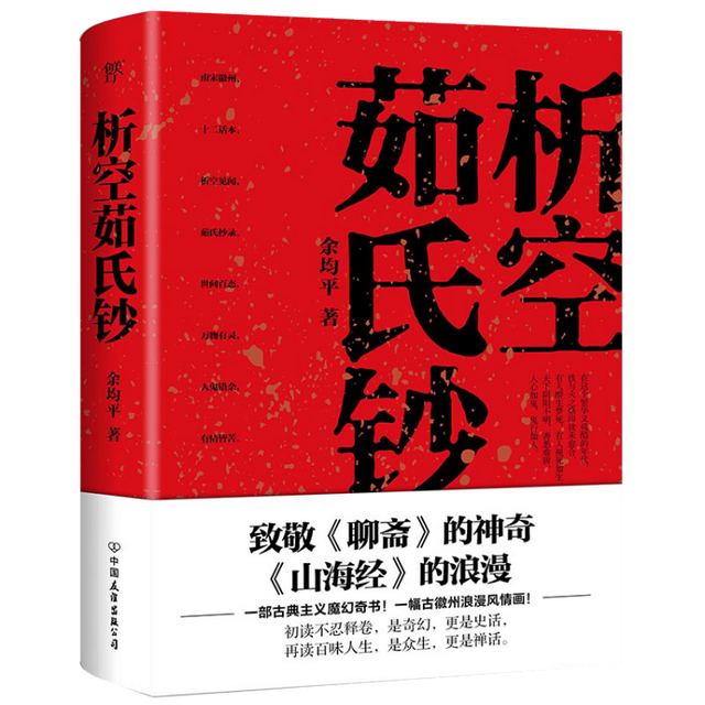 12篇连环奇绝的鬼怪故事，魔幻奇书《析空茹氏钞》致敬聊斋-2.jpg