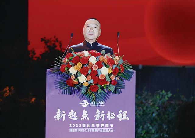 2023年安化黑茶开园节举办 “理想华莱”发布发展战略规划 积极助力乡村振兴-2.jpg