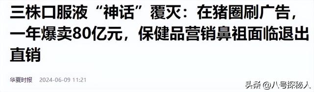 年售80亿的三株口服液，就因为湖南一老农，直接在1年内灰飞烟灭-29.jpg