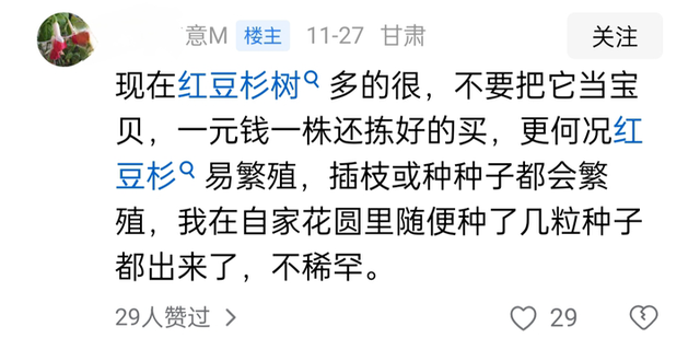 甘肃一男子移植三株野生红豆杉被判刑并罚款万余元，还得公开道歉-17.jpg