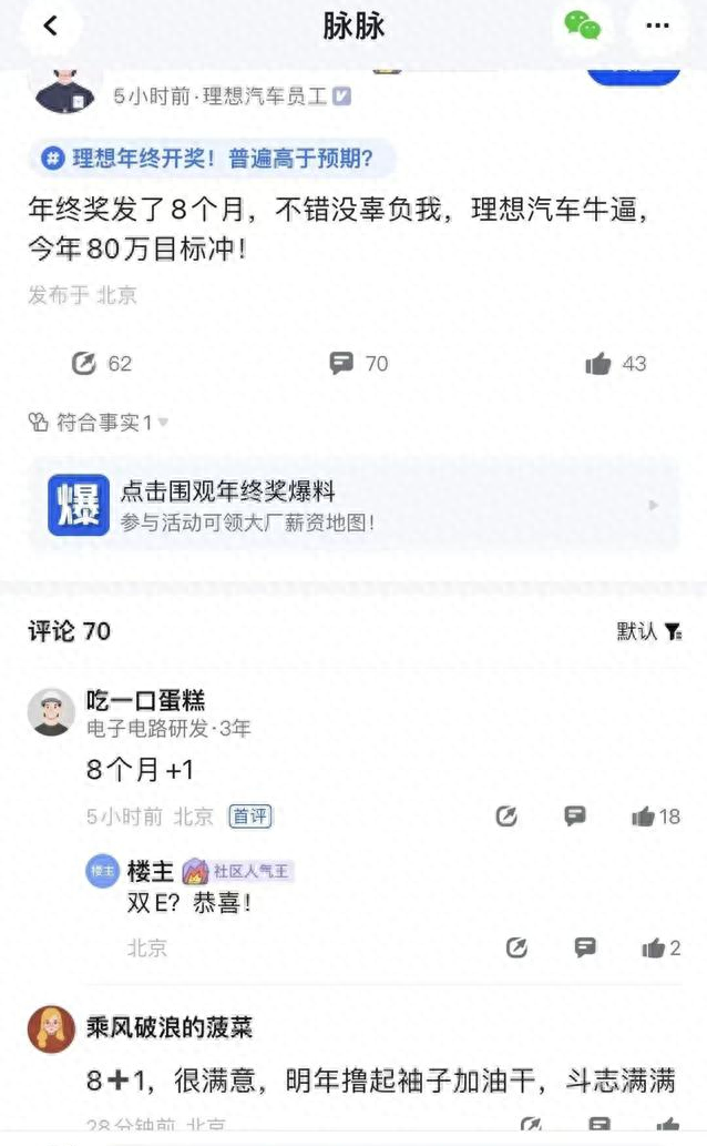 理想汽车年终奖红包有点大，校招薪资曝光，真的有点......-1.jpg