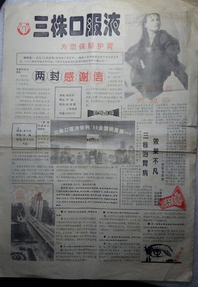 三株口服液覆灭史：年售80亿的巨无霸，却因一老汉一年间灰飞烟灭-9.jpg