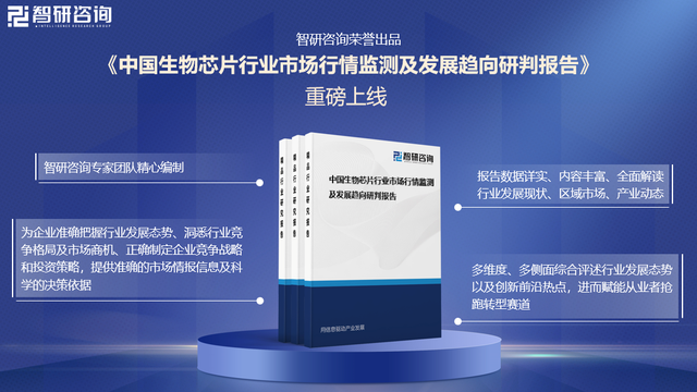 【前景趋势】一文读懂2024年中国生物芯片行业未来发展前景及趋势-7.jpg