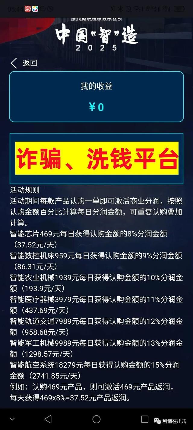 防骗提醒：这72个互联网项目，有的崩盘，有的今天上线骗钱！-5.jpg