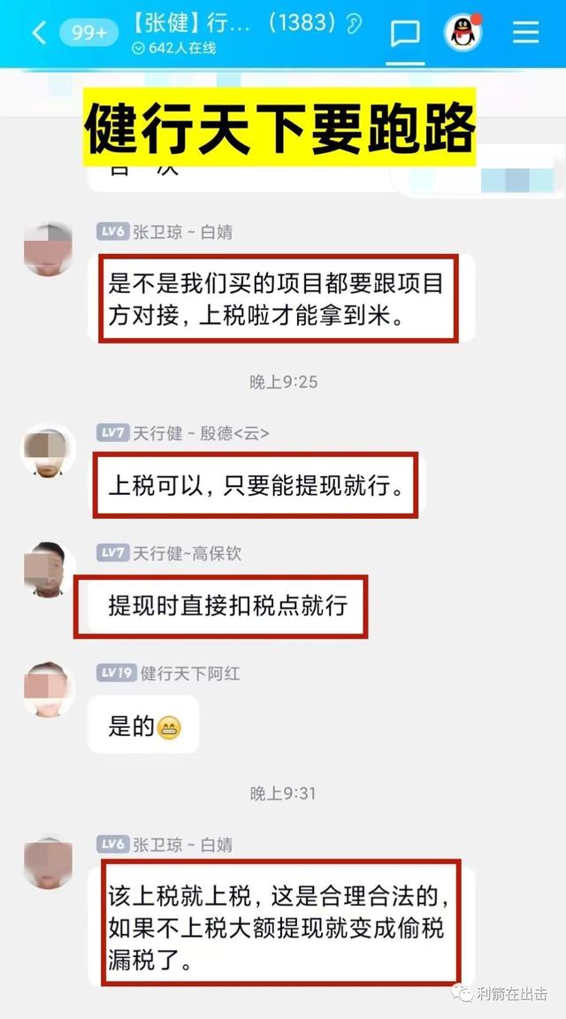 防骗提醒：这72个互联网项目，有的崩盘，有的今天上线骗钱！-24.jpg