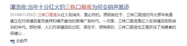 年售80亿的三株口服液，就因为湖南一老农，直接在1年内灰飞烟灭-32.jpg