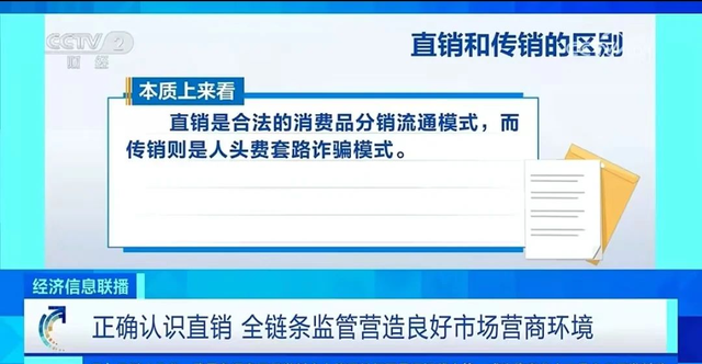 《2024年直销监管与执法国际研讨会》成功举办，央视报道发声-7.jpg