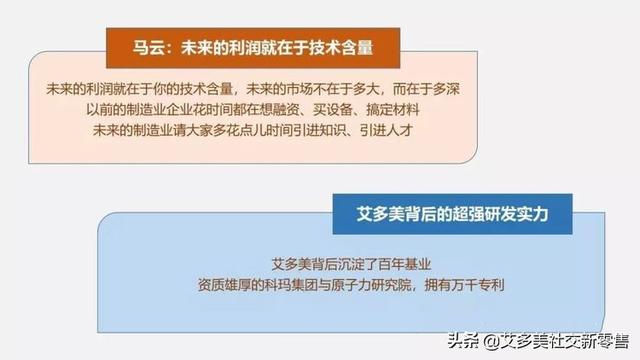 马云展望和追求的企业运营模式，艾多美模式-6.jpg