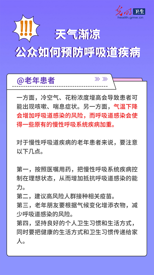 天气渐凉，公众如何预防呼吸道疾病-2.jpg