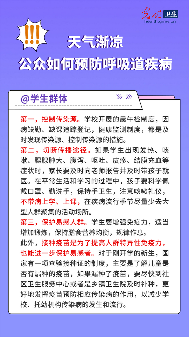 天气渐凉，公众如何预防呼吸道疾病-3.jpg