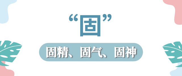 【中医健康课堂】中医养生有诀窍，领会并做到这6个字，很重要！-7.jpg