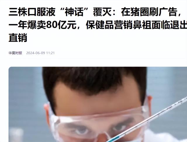 年售80亿的三株口服液，就因为湖南一老农，直接在1年内灰飞烟灭-15.jpg