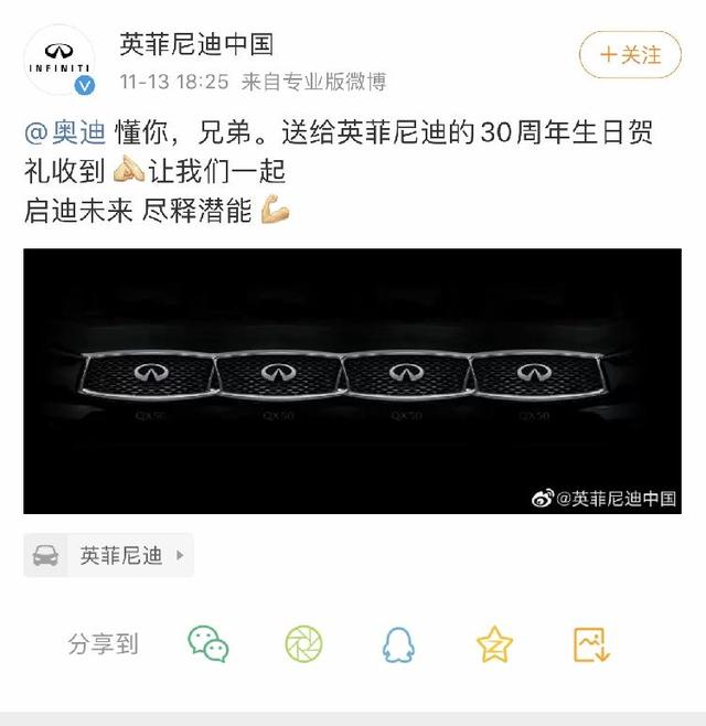“双迪CP“上热搜！奥迪广告被“换车”，沃尔沃奔驰吉利排队蹭热点，英菲尼迪中国回应：懂你 兄弟-12.jpg