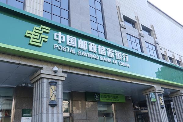 邮储银行发布2020年业绩：管理零售客户资产11.25万亿元 打造服务乡村振兴数字金融银行-1.jpg