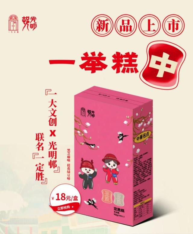 “一定胜”！一大文创联合光明邨发售联名款定胜糕-1.jpg