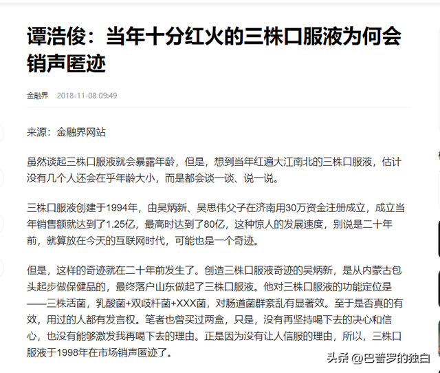 年售80亿的三株口服液，就因为湖南一老汉，直接在1年内灰飞烟灭-25.jpg