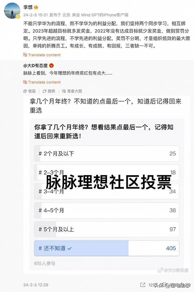 理想员工自爆年终奖和薪酬表，网友：离谱，高得太离谱​-2.jpg