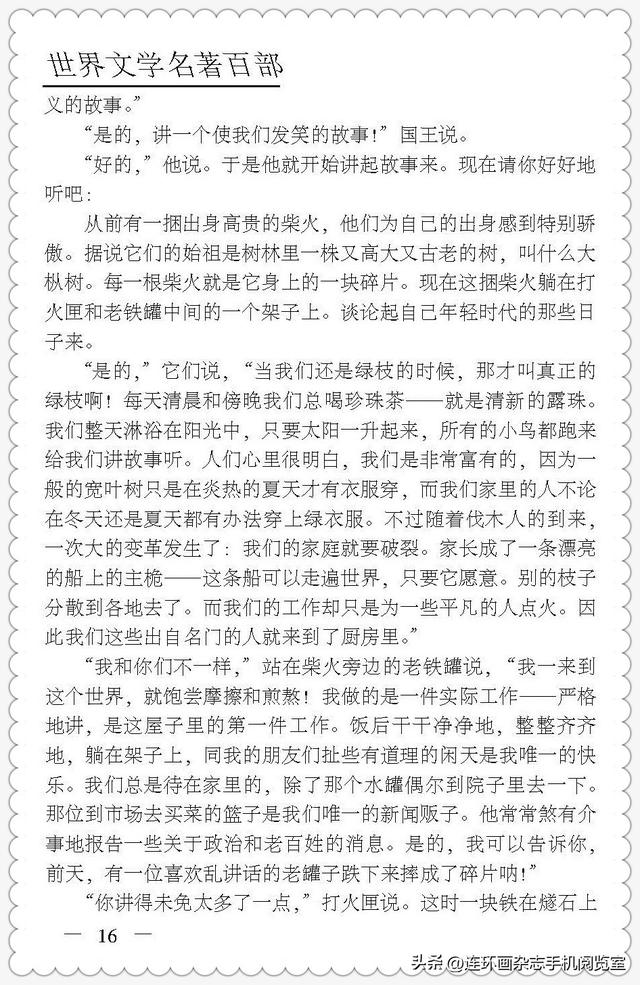 世界名著系列.安徒生童话01-23.jpg