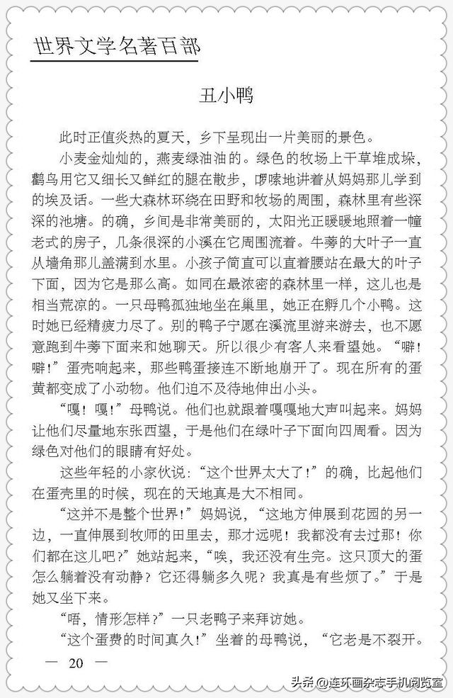 世界名著系列.安徒生童话01-27.jpg